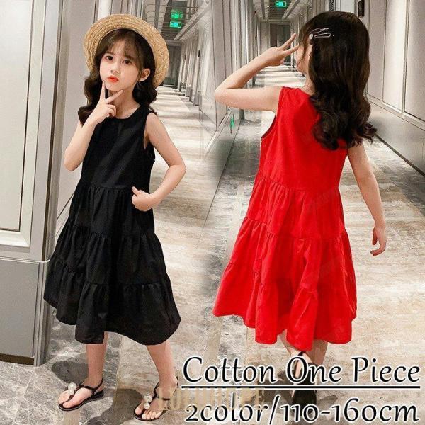 【値下げ】ティアードワンピース Aライン ノースリーブ ロング丈 子供服 キッズ ジュニア 女の子 ...