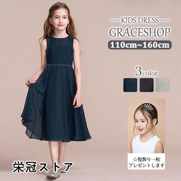【値下げ】ピアノ発表会ドレス中学生ワンピースジュニアドレス七五三ミモレ丈シンプル子供ドレスネイビーブ...