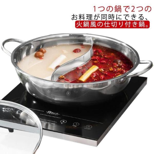 二食鍋 仕切り鍋 二色鍋 火鍋 両手鍋 仕切り付き おしどり鍋 しゃぶしゃぶ鍋 IH対応 ガス火 2...