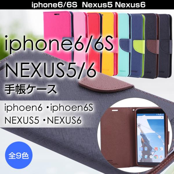 Google Nexus 6 スマホケース 手帳型 グーグル ネクサス カバー かわいい ケース 手...