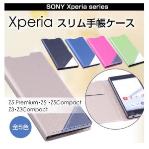 Xperia カバータイプ 手帳型 スマホケース Xperia Z5 compact SO-02H Z5premium SO-03H 磁石なし スリム｜maikai-auc