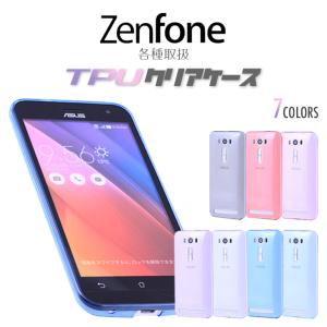 Zenfone 2 3 5 2Laser GO MAX Selfie ZOOM MAX(M1) ケース TPU カバー ソフト クリア ASUS ZE500KL ZE551ML ZB551KL ZC550KL ZX551ML ZD551KL ZE620KL ZB555KL｜マイカイオークションショップ