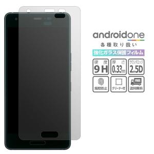 Android ONE ガラスフィルム S1 S2 S3 S4 S5 S7 X1 X2 X3 ケース カバー 強化ガラス フィルム スマホケース 保護フィルム 画面保護 アンドロイド ワン