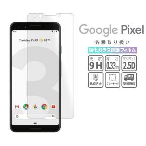 Google Pixel 3 4 a 4a 5 5G ガラスフィルム 3a 強化ガラス 保護フィルム 画面保護 グーグル ピクセル