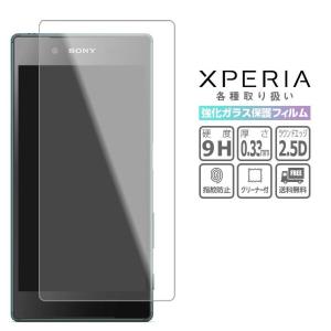 Xperia ガラスフィルム 5 Ace XZ2 XZ1 XZ XZs X Compact Z Z1 Z2 Z3 Z4 ケース カバー 強化ガラス フィルム 保護