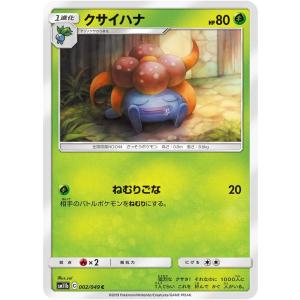 クサイハナ ねむりごな ポケカ ドリームリーグ Sm11b 002 草 コモン Sm11b 002 通販 シングル 通販 Yahoo ショッピング