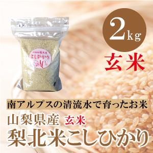 山梨　白州産コシヒカリ　精米済10kg 山梨 白州産コシヒカリ 精米済10kg