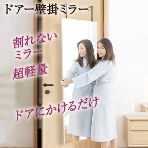 ドア掛けミラー 姿見鏡 割れない 超軽量 持ち運び