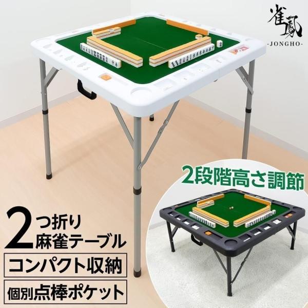 【折りたたみ式】麻雀卓 麻雀牌 セット 折り畳み 麻雀テーブル 点棒小分け収納 コンパクト収納 起毛...