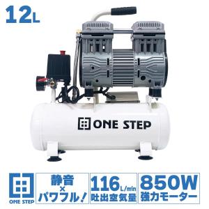 オイルレス エアーコンプレッサー 低騒音 大口径 ツールセット付 (12L