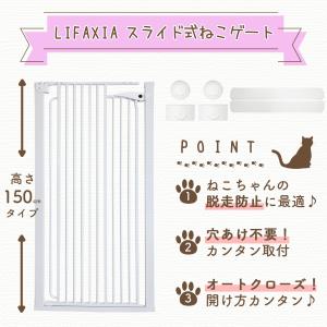 LIFAXIA ペットゲート 猫 150cm スライド式 ハイタイプ 猫脱走防止フェンス 幅広 室内 玄関 ペットフェンス 犬 ベビーゲート