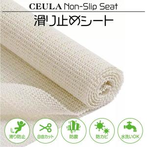 CEULA 滑り止めシート 0.7×1.4m 自由カット 抗菌 防カビ