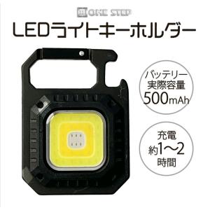 充電式キーホルダーショートタイプ 投光器 懐中電灯 作業灯 アウトドア 超ミニ