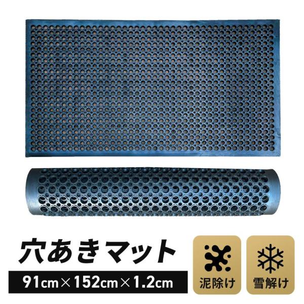 穴あきゴムマット 屋外 90cm×150cm×1.2cm 有孔ゴムマット 業務用 工業用 バイクマッ...