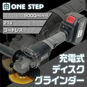 電動ディスクグラインダー セット 100mm 21V 変速 ケース付