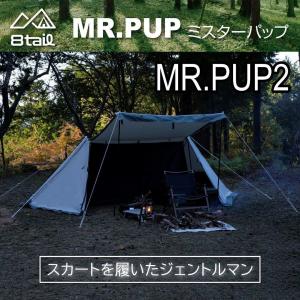 【プレゼント付き】MR.PUP2ミスターパップ2 軍幕 パップテント キャンプ アウトドア バーベキュー