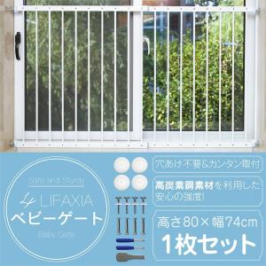 LIFAXIA ベビーガード 窓用 1枚 窓フェ...の商品画像