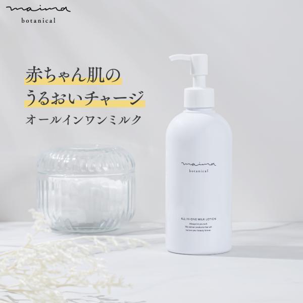 【レビュー10件まで特別価格】オールインワンミルク 290mL/約2ヶ月分【天然胎脂ケア処方】赤ちゃ...