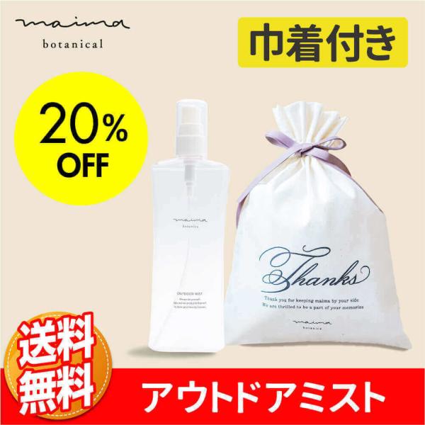 マイマ ベビー アウトドアギフト アウトドアミスト+巾着 ギフト 出産祝い 内祝い ベビーギフト 赤...