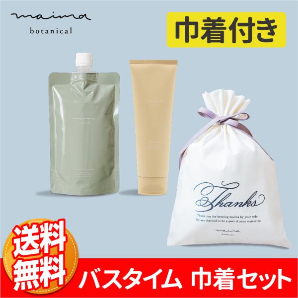マイマ ベビー シャンプー+補修ヘアケアギフト ボタニカルシャンプー+ヘアマスク+巾着 ギフト 出産...