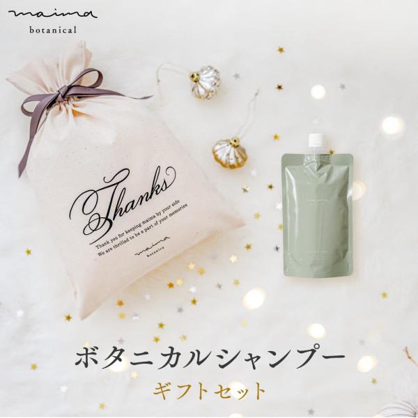 マイマ ベビー 育毛シャンプー 240mL ギフト ボタニカルシャンプー+巾着 ギフト 出産祝い 内...