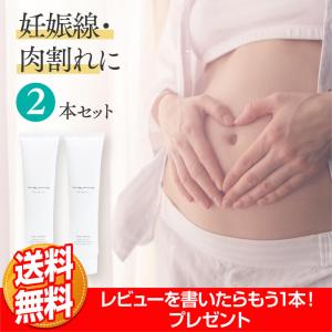 妊娠線予防クリーム 妊娠線オイル 予防 ケア 消すクリーム プレゼント 肉割れオイル マタニティクリーム 100g maima 2本セット 高保湿 無添加 無香料