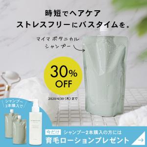 育毛シャンプー 医薬部外品 女性用 男性用 50代 60代 市販 メンズ マイマ ボタニカル  抜け毛 薄毛 アミノ酸系 無香料 無添加仕上げ maima 240mL