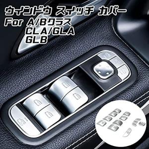 スイッチ ウインドウ Aクラス カバー GLA