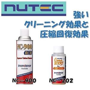 NC-202+NC-900 NUTEC ニューテック 圧力圧縮回復剤 シリンダーコーティング＆カーボンリムーバー