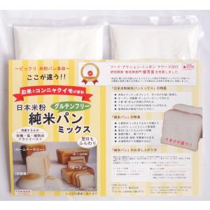 日本米粉純米パンミックス　300g×２袋　　グルテンフリー　