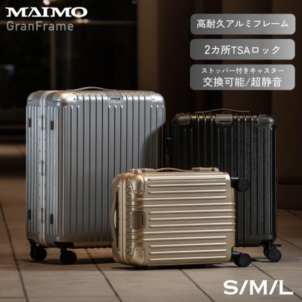 ダブルロック 防犯 頑丈 アルミ スーツケース 機内持ち込み MAIMO GranFrame キャリ...