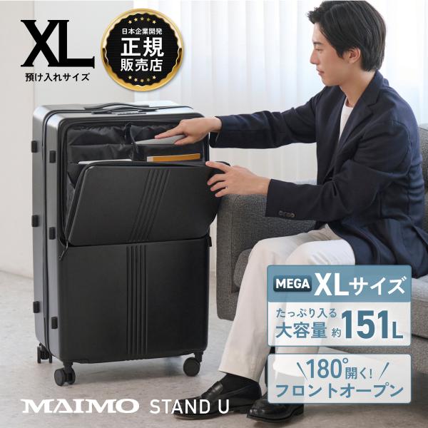 MAIMO スーツケース XLサイズ 大容量 151L キャリーケース  超軽量  HINOMOTO...