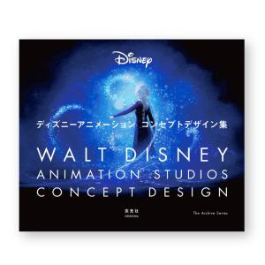 ディズニーアニメ コンセプトデザイン集 画集 設定資料集 本