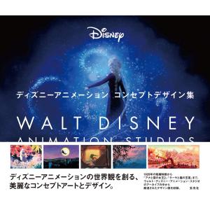 ディズニーアニメ コンセプトデザイン集 画集 ...の詳細画像5