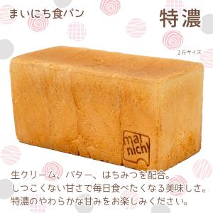 まいにち食パン 特濃4斤 メープル1本 ご自宅...の詳細画像1