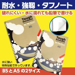 耐水ノート B5 水中ノート リングノート プール ダイビング アウトドア 釣り 自由帳 白無地 罫線なし 無罫線 ユポ　ユポ紙　送料無料｜mainichi-shop