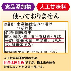 梅干し 無添加 紀州南高梅 はちみつ漬け つぶ...の詳細画像4