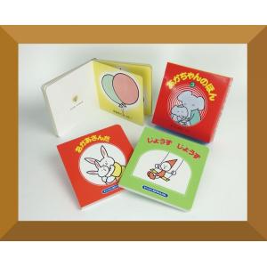絵本ギフトセット0歳用2,838円セット : 知育玩具・ギフト コンセル公式