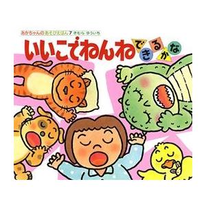 あかちゃんのあそびえほん 全12巻 : 脳トレ生活 - 通販 - Yahoo