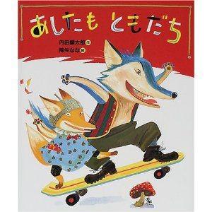 ともだちや/内田麟太郎/降矢なな : bookfanプレミアム - 通販 - Yahoo