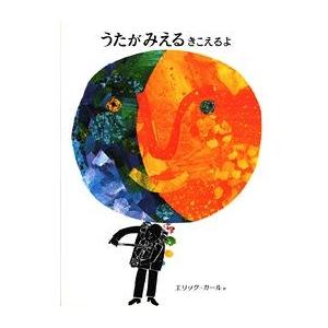 うたがみえる きこえるよ : 知育玩具・ギフト コンセル公式 - 通販