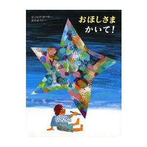 ☆送料無料☆ エリック・カールの絵本1400円シリーズ2冊セット : 知育