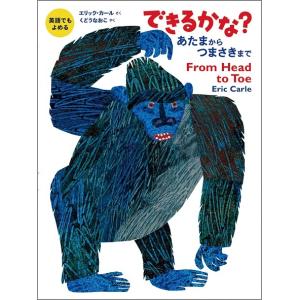 ☆送料無料☆ エリック・カールの絵本1600円シリーズ2冊セット : 知育