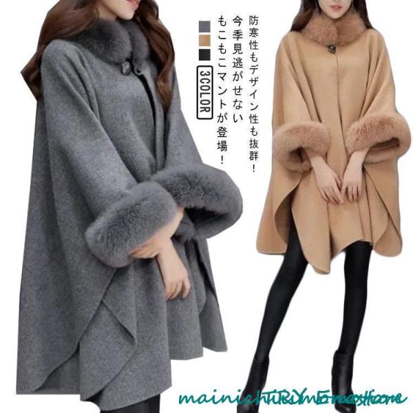フェイクファー コート レディース マント ロングコート アウター 上着 ポンチョ 上品 フェミニン...