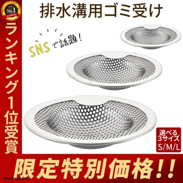 ゴミ受け ステンレス 排水口 髪の毛 お風呂 ユニットバス用 排水溝 おすすめ 排水口カバー ネット...
