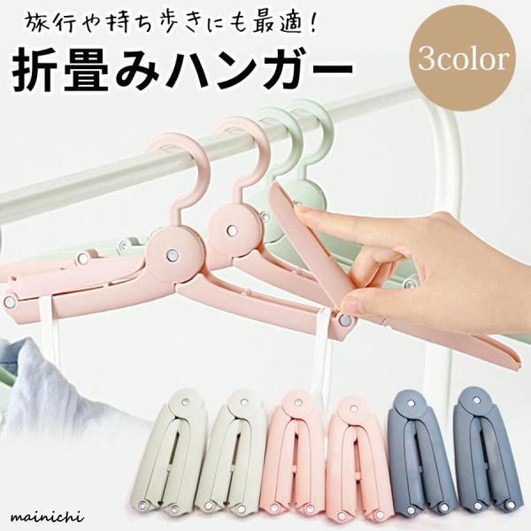 10枚入り　折りたたみ ハンガー 携帯 子供用 海外 旅行 折り畳み式 便利グッズ コンパクト おし...