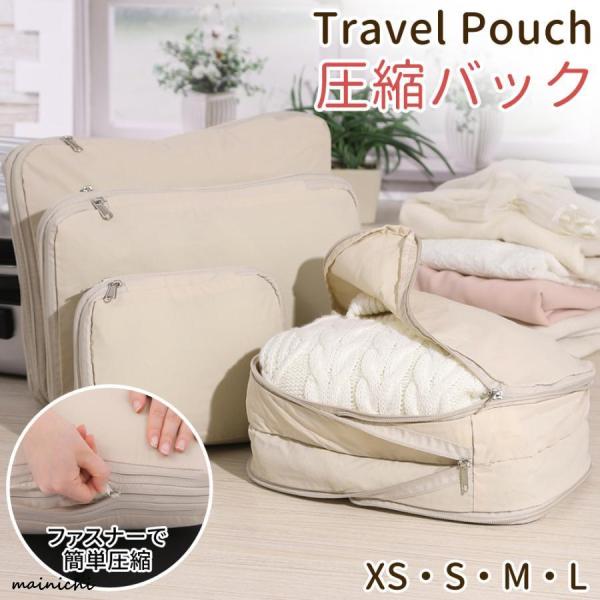 トラベルポーチ 旅行 用 圧縮 分別 可能 両面 袋 バッグ 衣類 バッグインバッグ おむつ 収納 ...