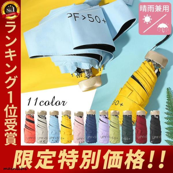 折り畳み 傘 晴雨兼用 雨傘 日傘 コンパクト レディース 軽量 UVカット 撥水加工 折りたたみ傘...