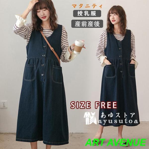 マタニティ 服 妊婦服 授乳服 ワンピース 安い おしゃれ 春 夏 秋 お宮参り  デニム 無地 ワ...