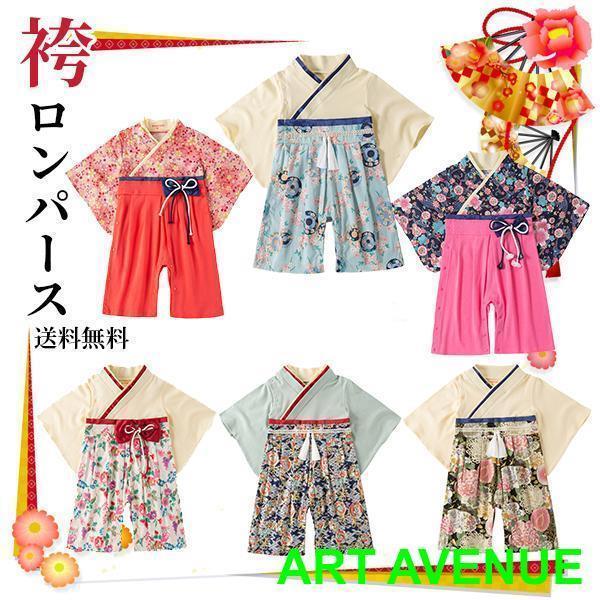 袴ロンパース ベビー服 女の子 男の子  着物 赤ちゃん 衣装 初節句 お食い初め お宮参り 百日 ...
